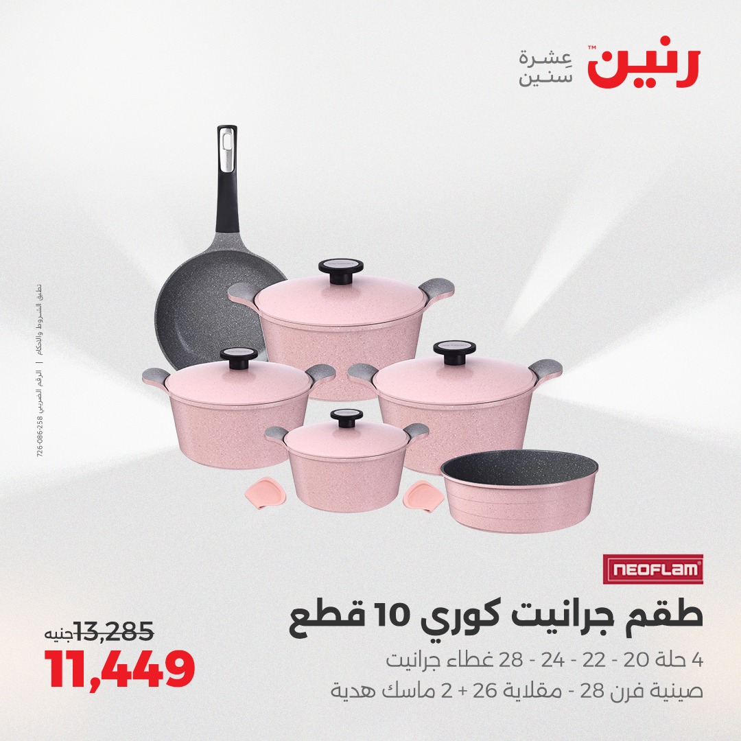 raneen offers from 29jul to 4jun 2025 عروض رنين من 29 يوليو حتى 4 يونيو 2025 صفحة رقم 135